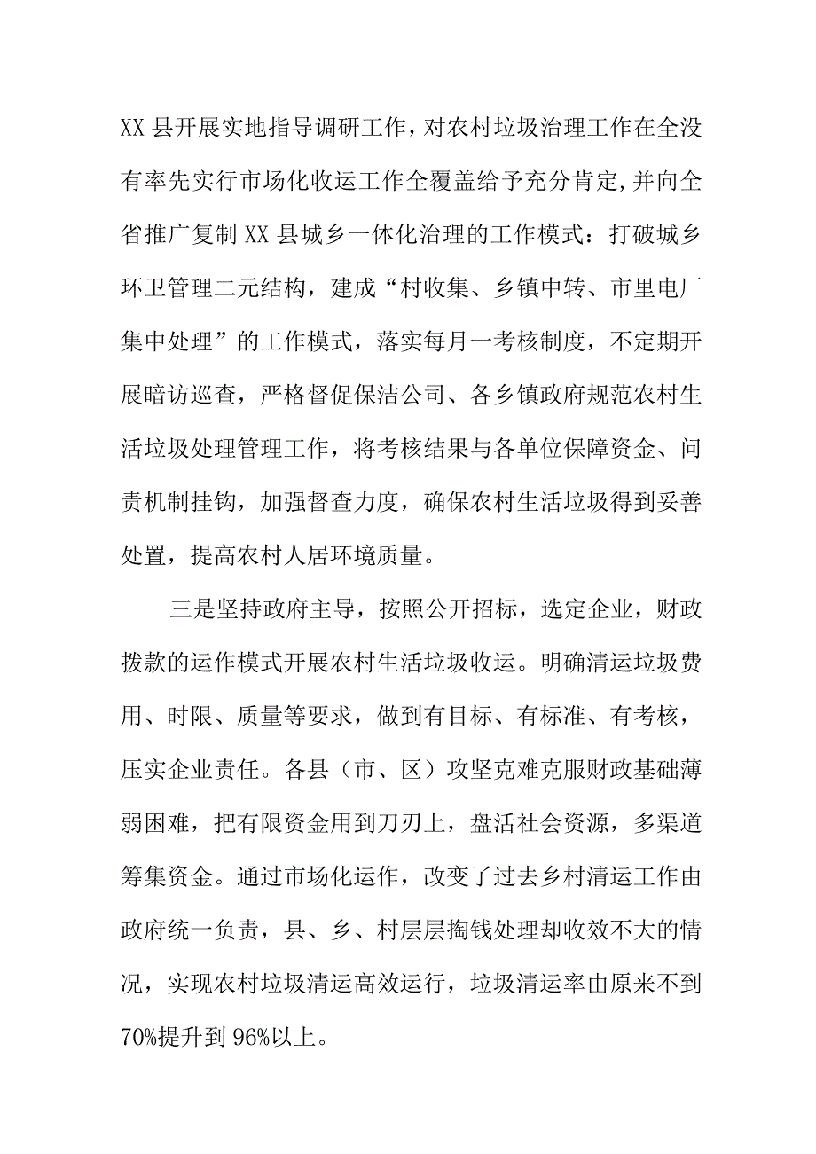 X住房和城乡建设部门推进农村生活垃圾治理工作措施.docx_第2页