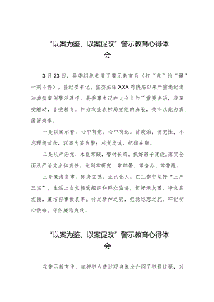 2023年党员干部“以案为鉴、以案促改”警示教育大会优秀心得体会八篇.docx