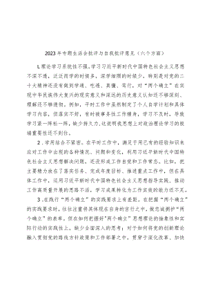 2023-2024年度生活会批评与自我批评意见汇编（六个方面）.docx