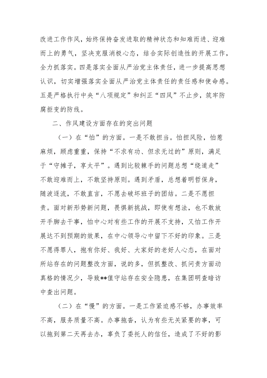 专题组织生活会班子对照检查材料.docx_第2页