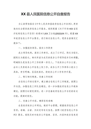 XX县人民医院信息公开自查报告.docx