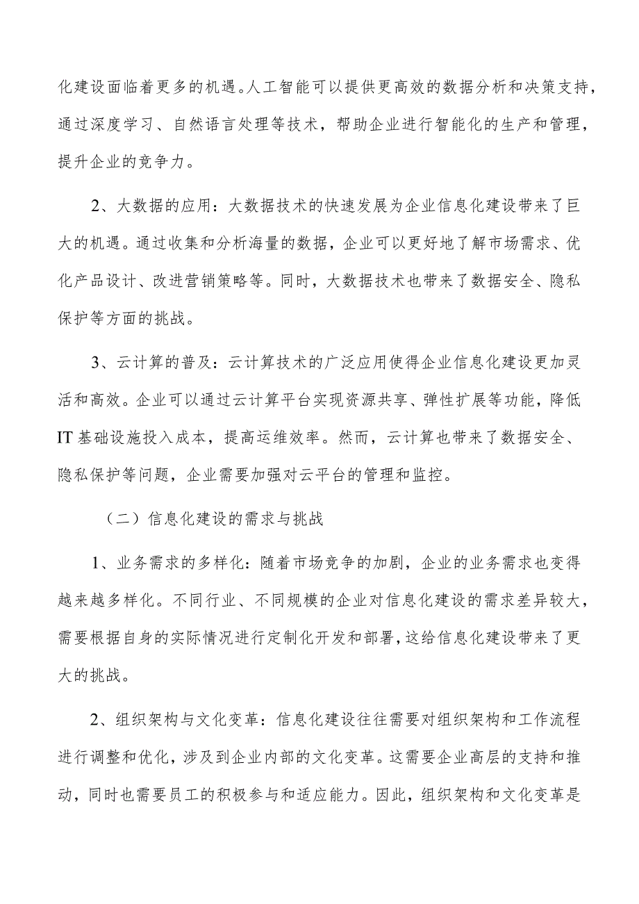 企业信息化建设发展趋势及前景展望分析报告.docx_第2页