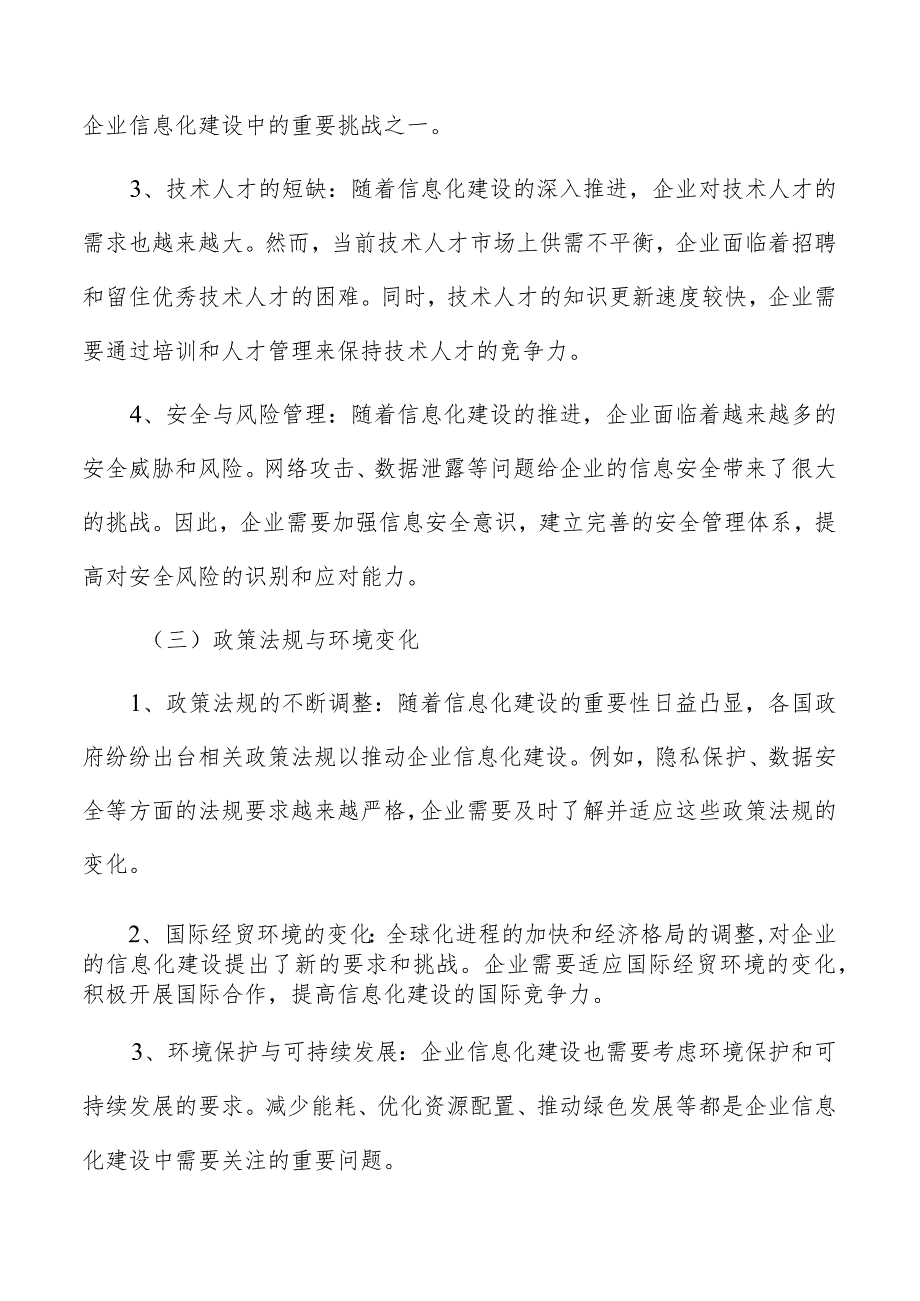 企业信息化建设发展趋势及前景展望分析报告.docx_第3页