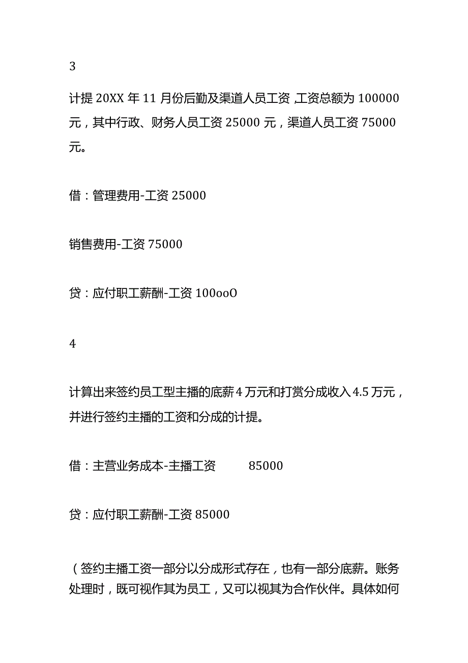 直播行业会计账务处理.docx_第2页