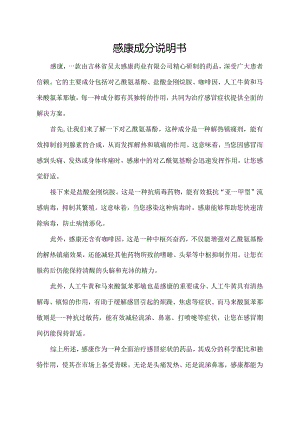 感康成分说明书.docx