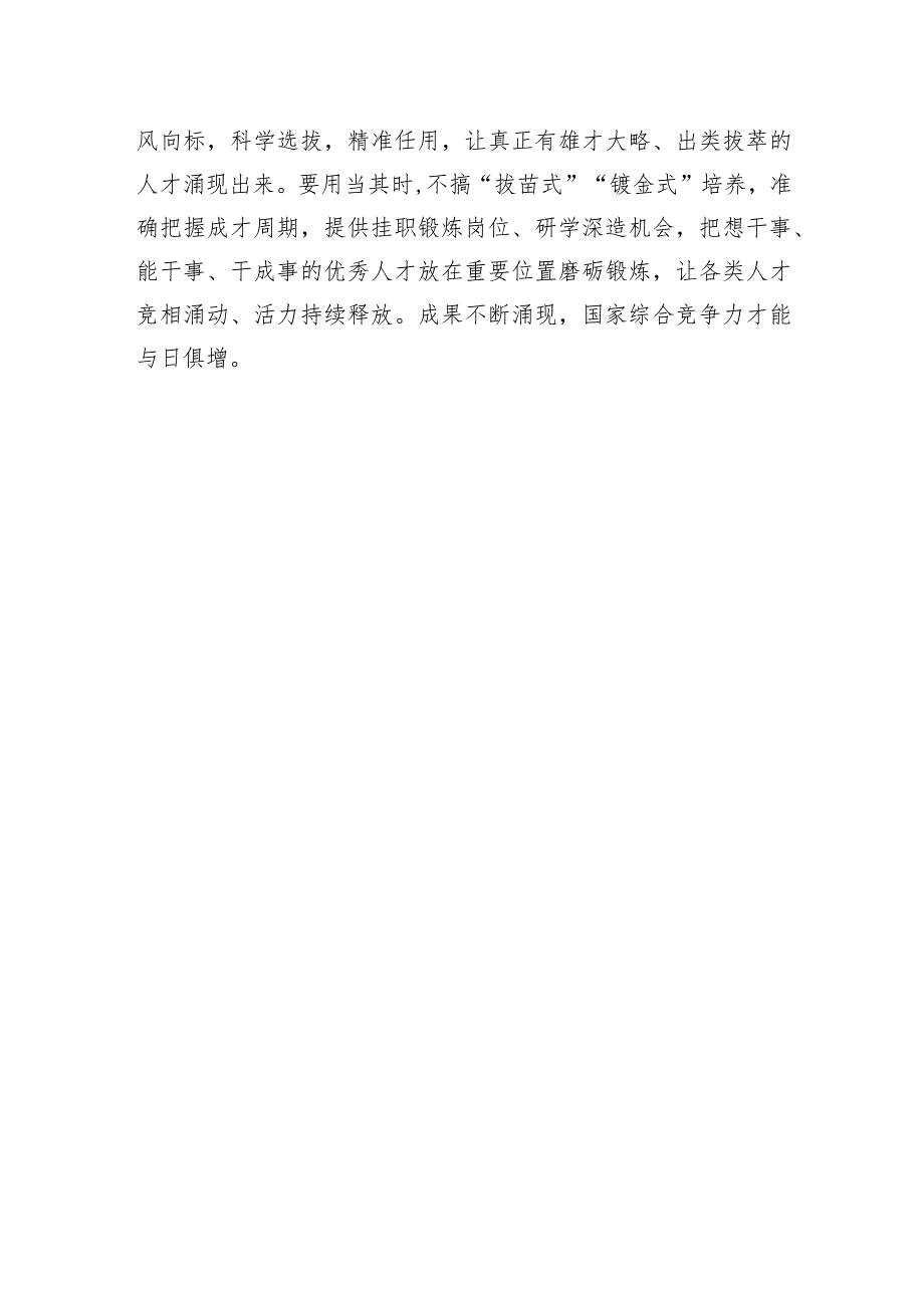 “筑巢引凤”激活创新发展“人才引擎”.docx_第3页
