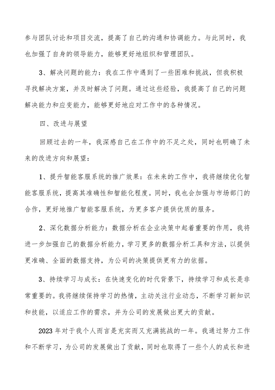 2023年个人工作总结报告范文.docx_第3页