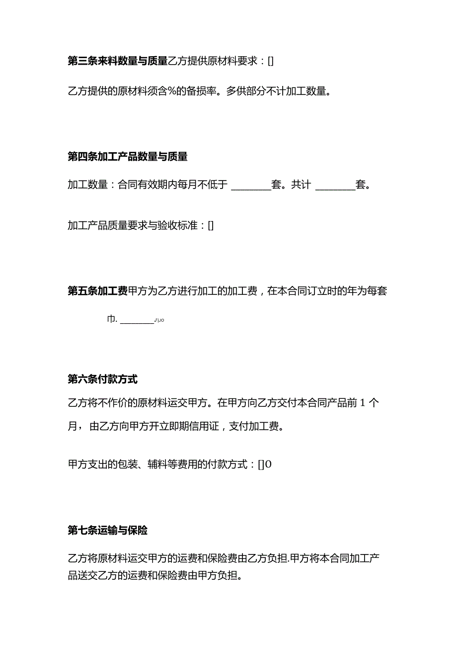 来料加工合同模板.docx_第2页