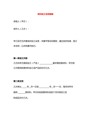 来料加工合同模板.docx