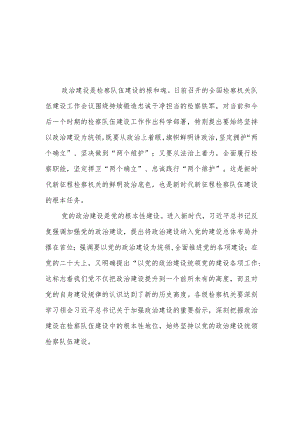 学习贯彻全国检察机关队伍建设工作会议精神心得体会2篇.docx