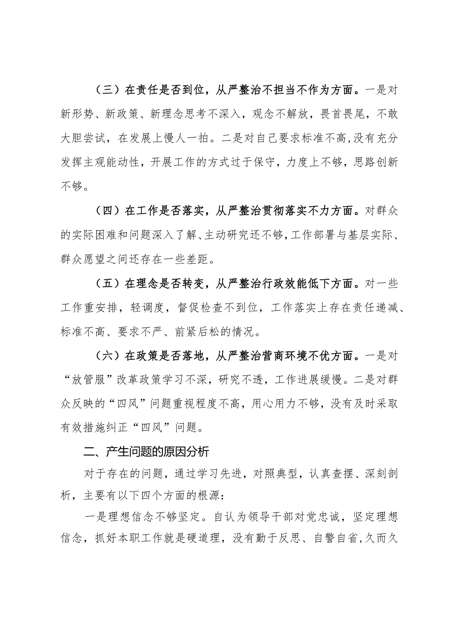 关于干部作风大整顿个人对照检查材料.docx_第2页