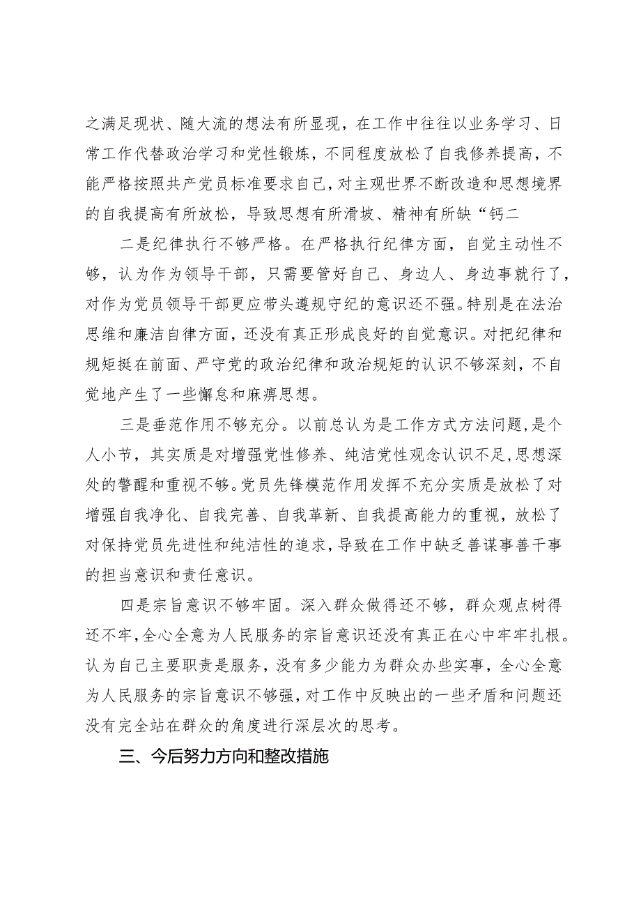 关于干部作风大整顿个人对照检查材料.docx_第3页