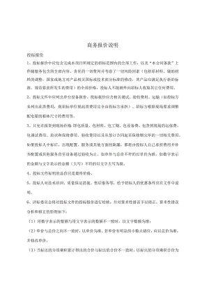 XX商务报价说明（2023年）.docx