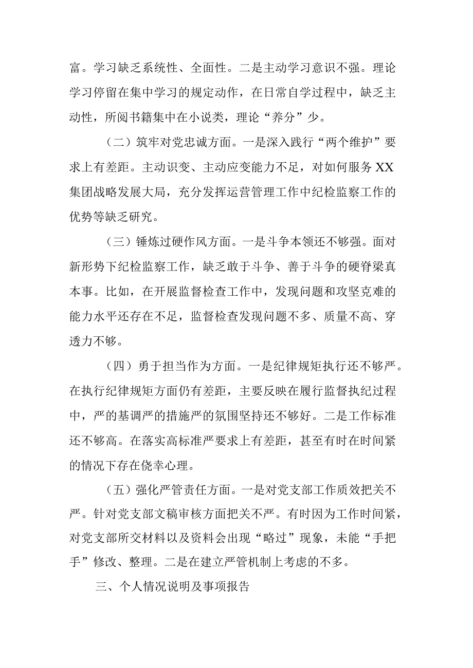 主题教育暨教育整顿专题组织生活会个人发言材料.docx_第2页