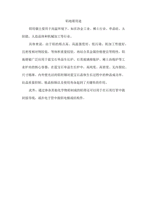 钼坩埚用途.docx
