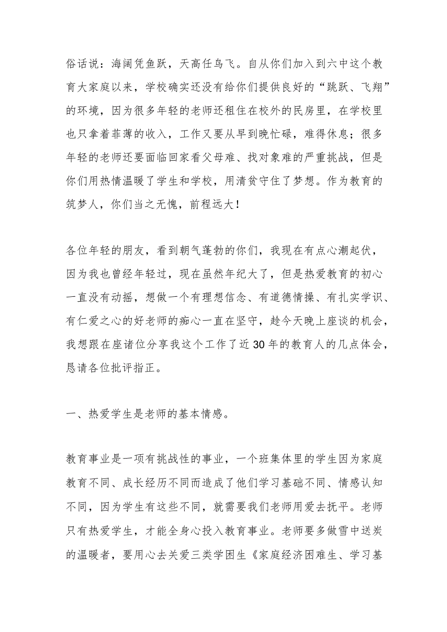 2023年下学期在青年教师座谈会上的讲话.docx_第2页
