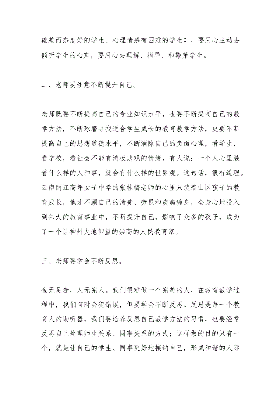 2023年下学期在青年教师座谈会上的讲话.docx_第3页