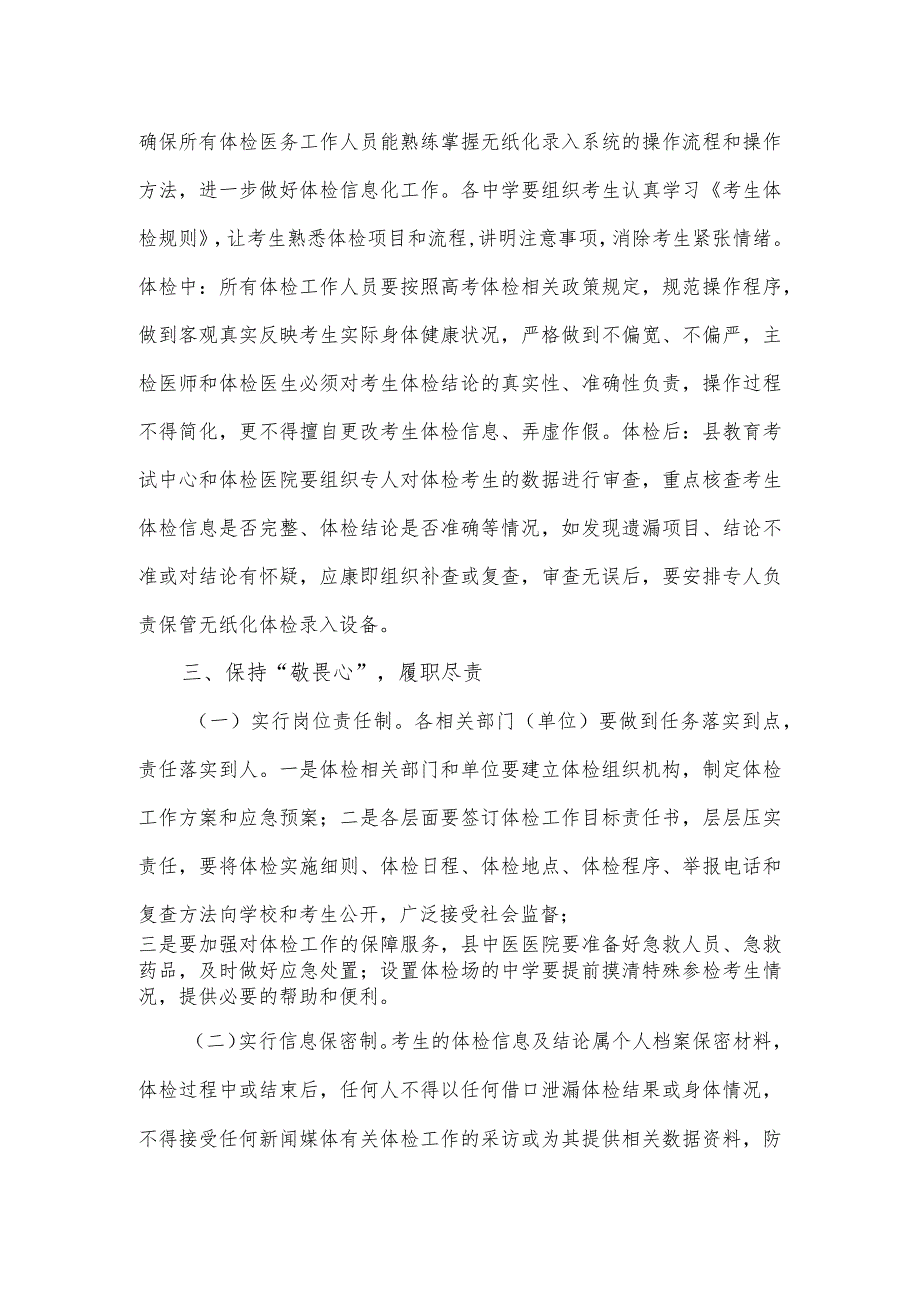 在全县2024年全国普通高校招生体检工作会议上的讲话.docx_第3页