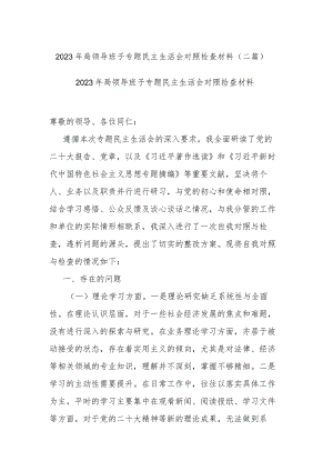 2023年局领导班子专题民主生活会对照检查材料(二篇).docx