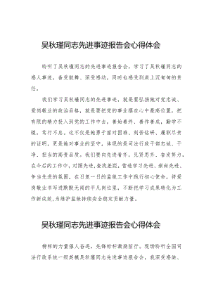 聆听吴秋瑾同志先进事迹报告会的心得体会十二篇.docx