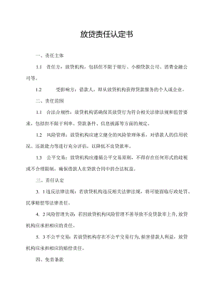 放贷责任认定书.docx