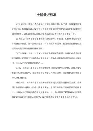 土盟最近标准.docx