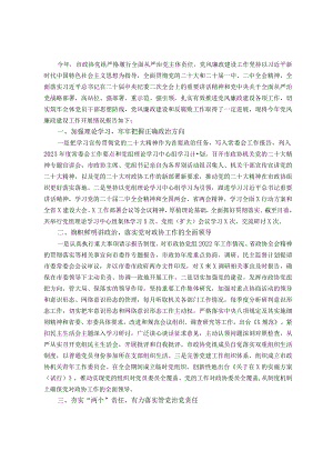 2023年市政协机关党风廉政建设工作总结.docx