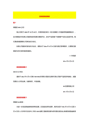 宴请邀请函模板.docx