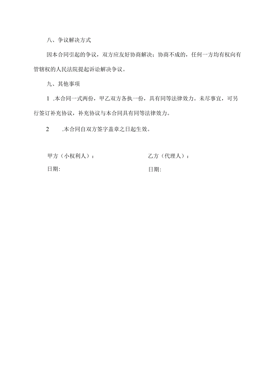 小权利人 委托代理合同.docx_第3页