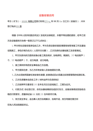 安装合同模板.docx