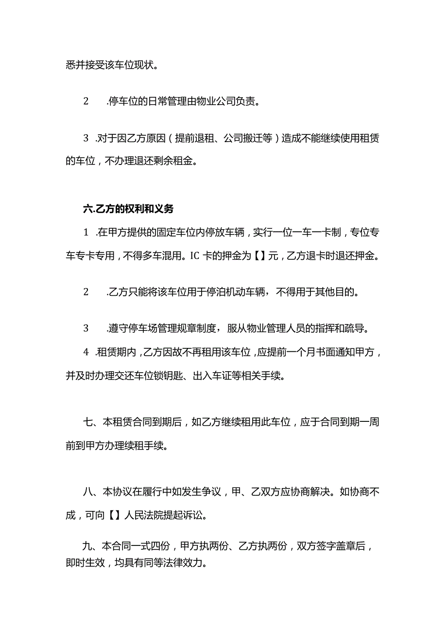 车位租赁合同模板.docx_第2页