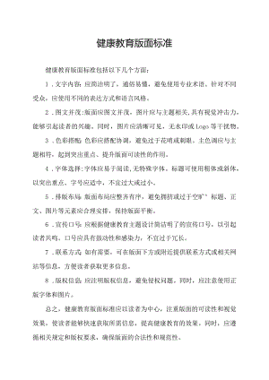 健康教育版面标准.docx