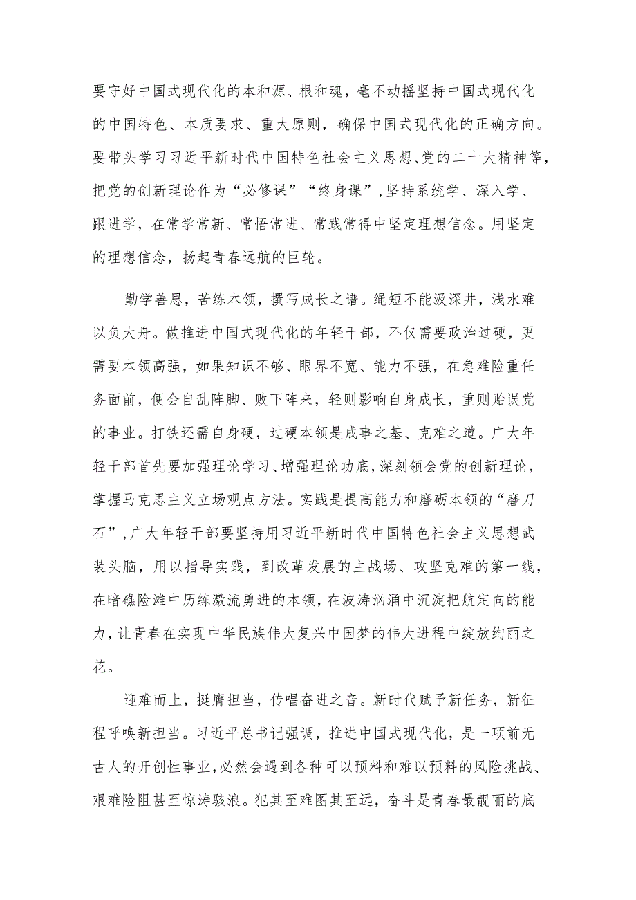 学习2023年贯彻党的二十大精神研讨班开班式汇篇心得体会.docx_第2页
