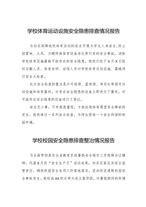 2024年学校体育运动设施安全隐患排查情况报告四篇.docx