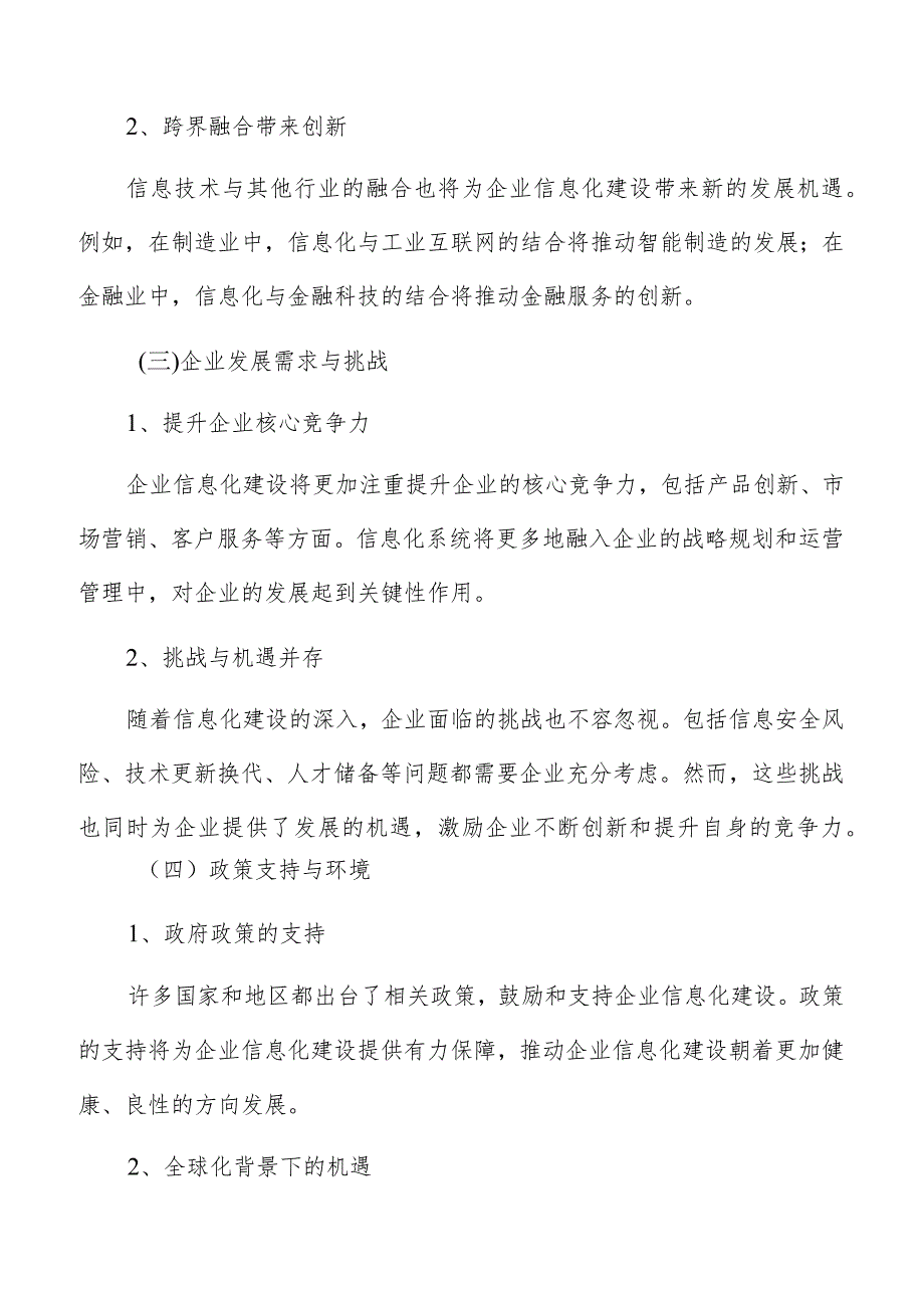 企业信息化组织建设实施方案.docx_第3页