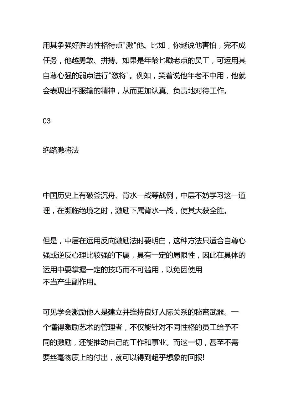 企业管理激励员工的方案.docx_第3页