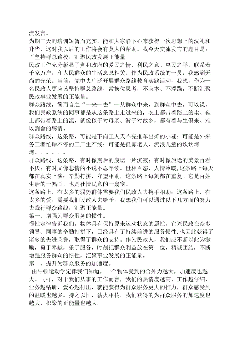 党校培训交流发言稿.docx_第3页