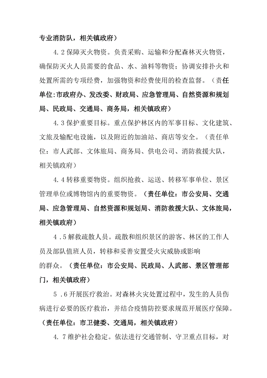 2023年应对极端情况下森林火灾专项预案.docx_第3页