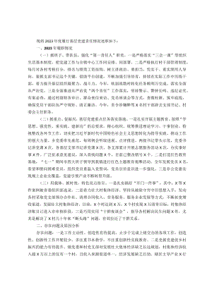 党委书记2023年抓基层党建工作述职报告.docx
