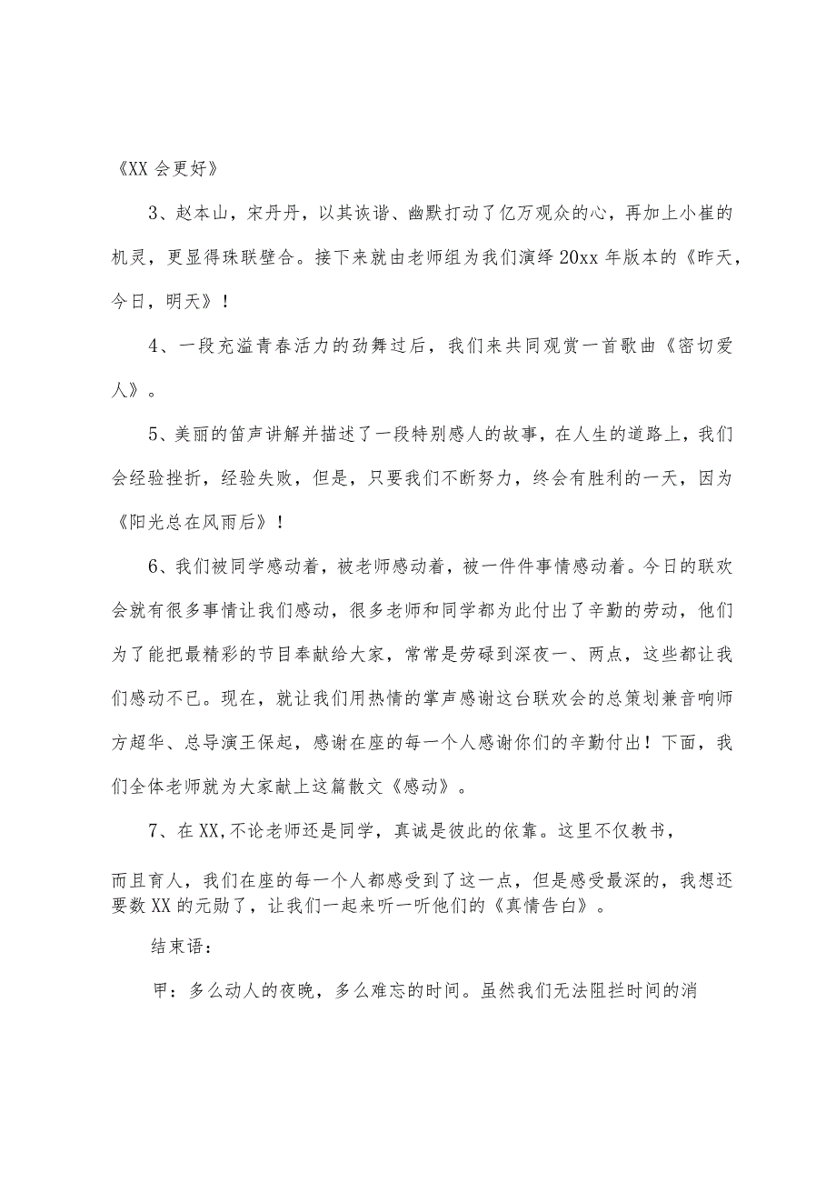 学校元旦晚会主持词学校晚会主持稿.docx_第2页