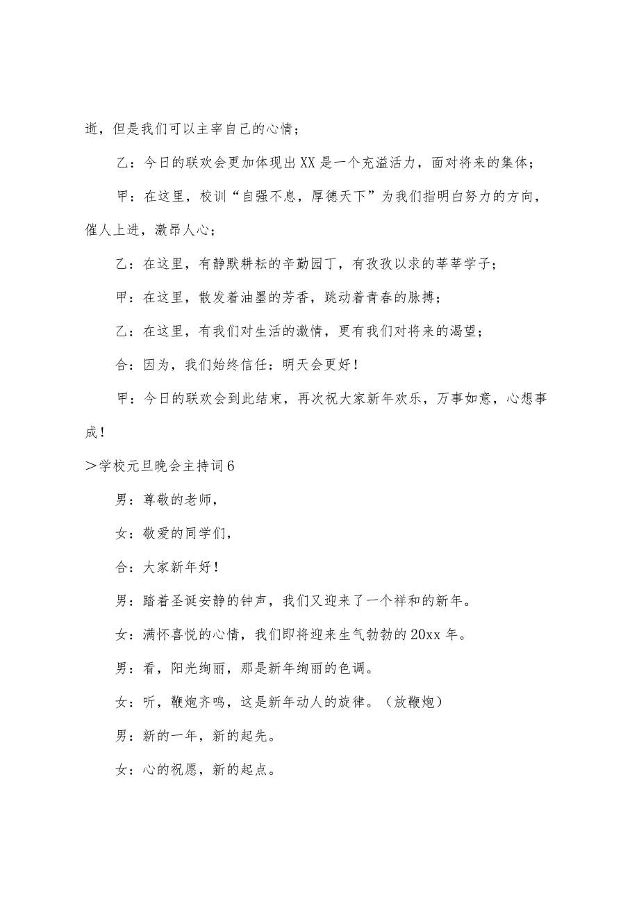 学校元旦晚会主持词学校晚会主持稿.docx_第3页