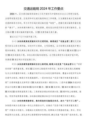 交通运输局2024年工作要点.docx