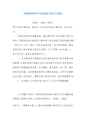 青海省城市地下综合管廊工程计价定额.docx