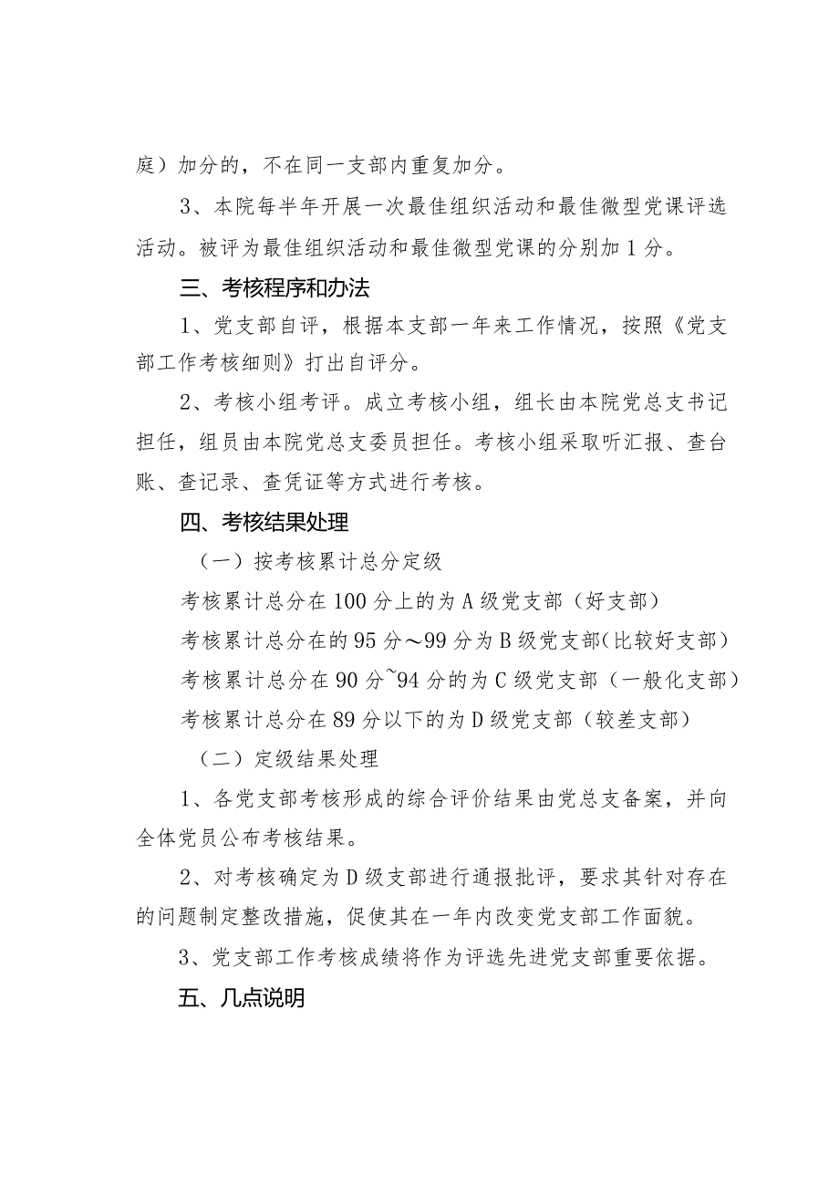 某某学院党支部建设考核办法.docx_第2页