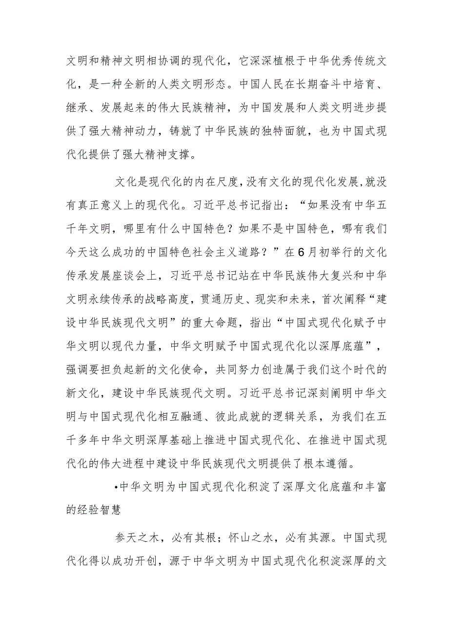 文化自信研讨发言.docx_第2页