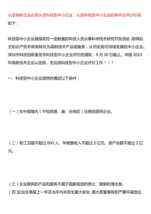 认定高新企业必须认定科技型中小企业认定科技型中小企业的条件及评分标准.docx
