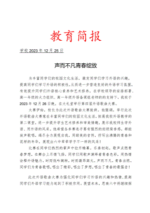 开展外语歌曲大赛活动简报.docx