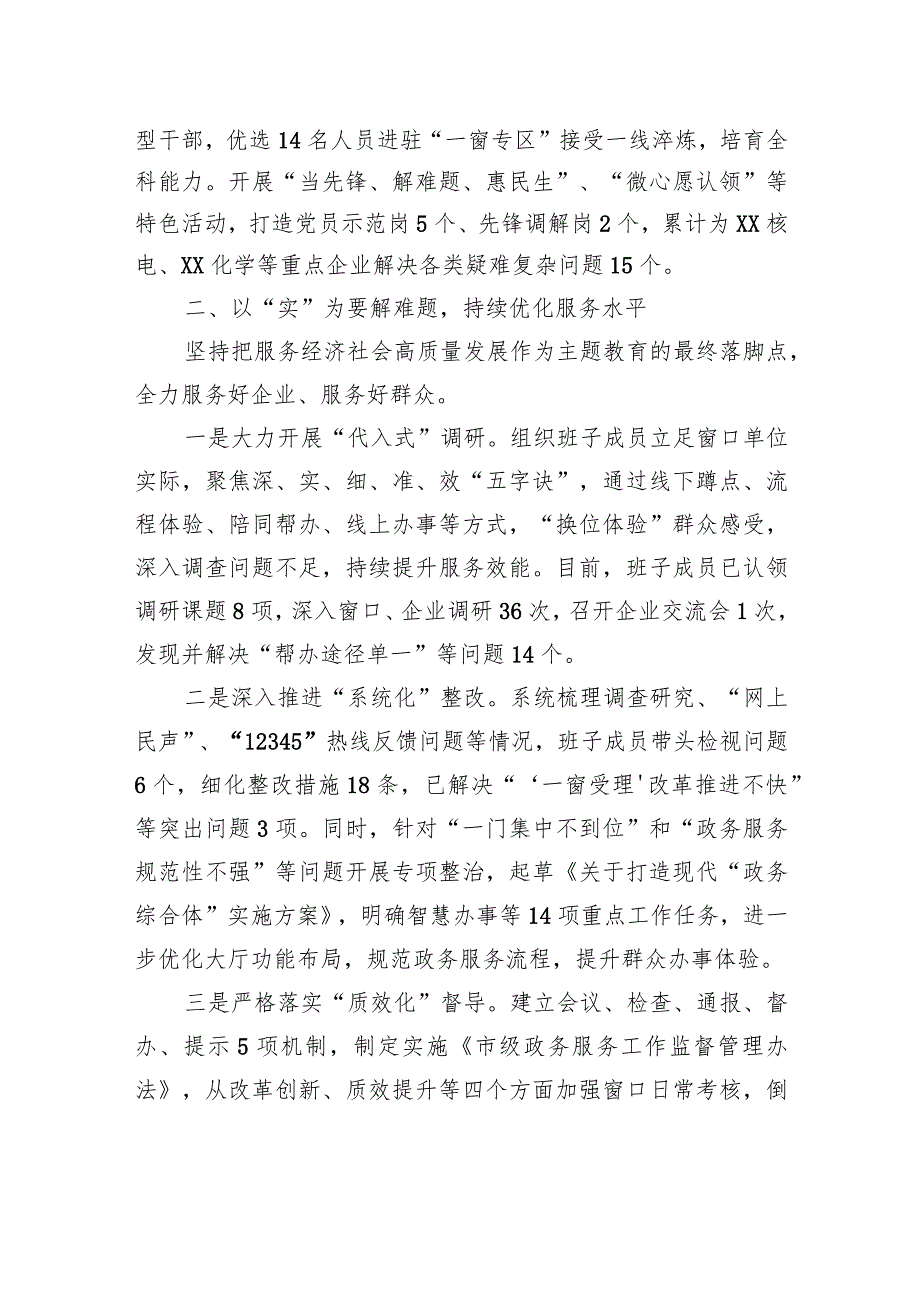 行政审批系统推进会交流发言:强基础求实效谋创新+推动主题教育走深走实.docx_第2页