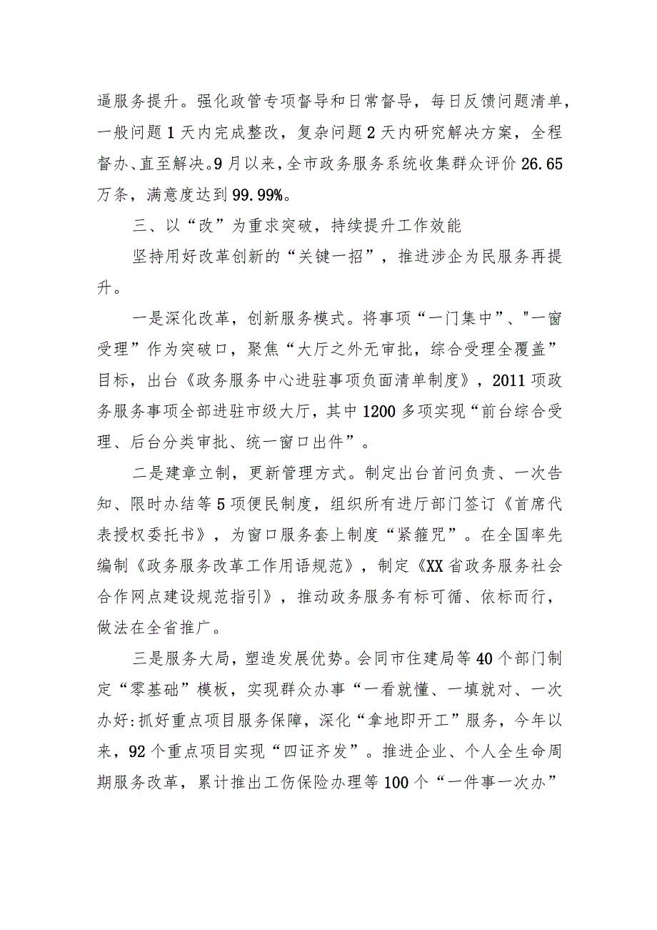 行政审批系统推进会交流发言:强基础求实效谋创新+推动主题教育走深走实.docx_第3页