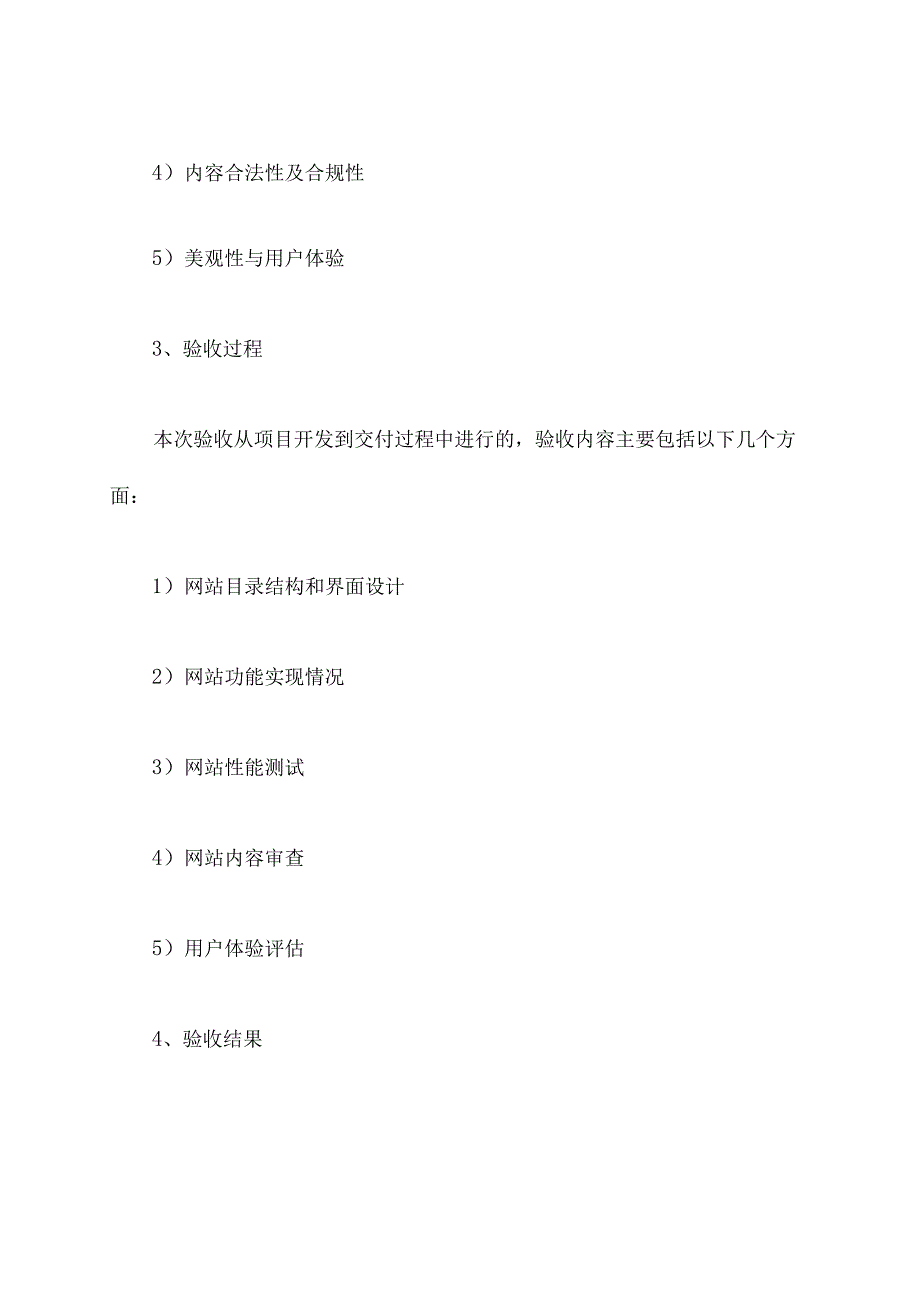 网站建设验收报告模板.docx_第2页